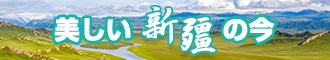 男生操逼黄片新疆banner-w330n60.jpg